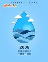 amjs澳金沙门集团2008年度社会责任报告