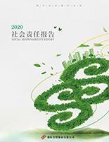 amjs澳金沙门集团2020年度社会责任报告